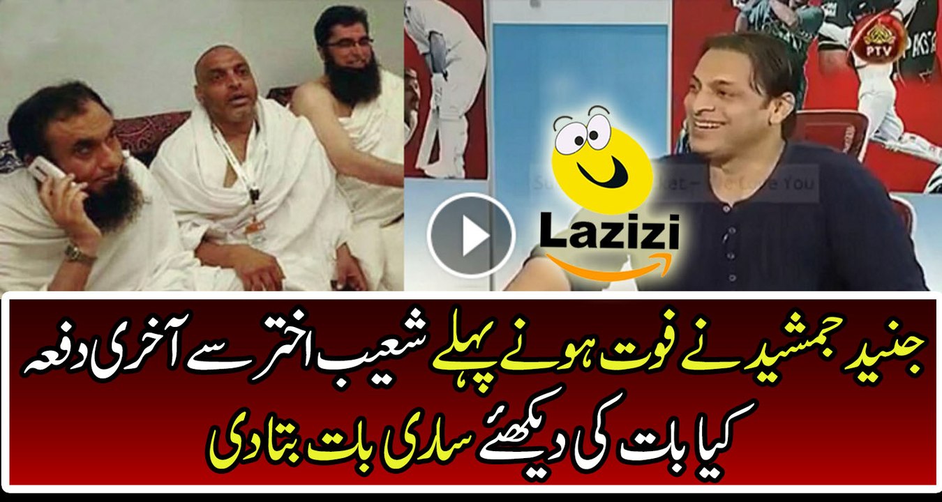 Last Conversation of Junaid Jasmhed With Shoaib Akhtar