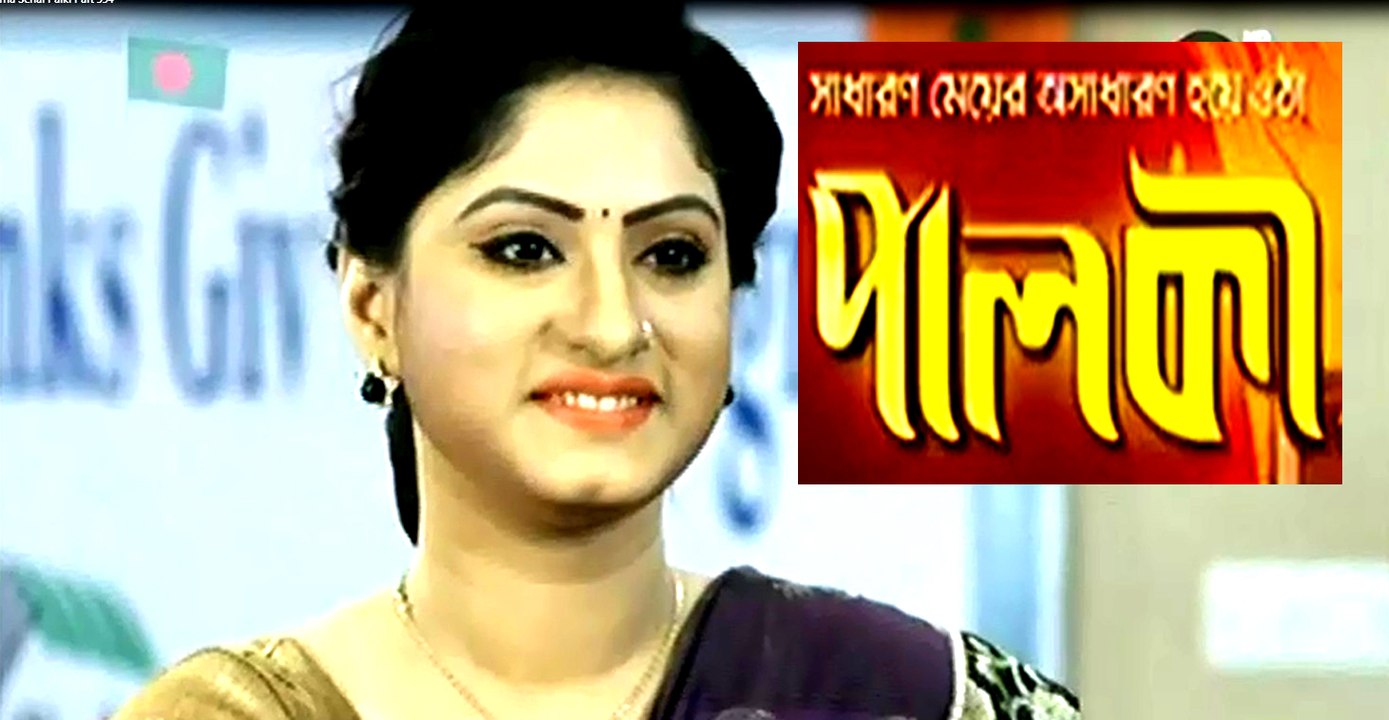Bangla Drama Serial Palki Part 334