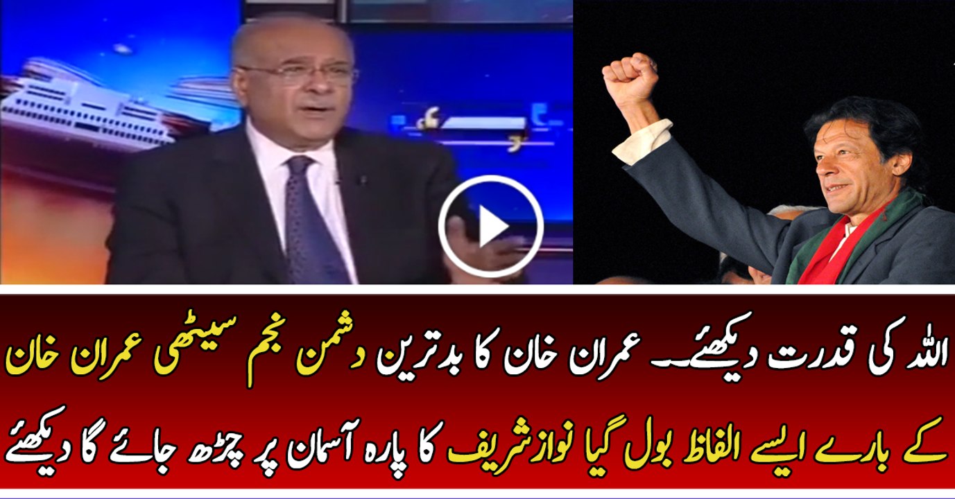 Najam Sethi is Using Superb Words for Imran Khan