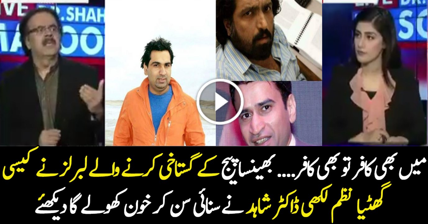 تنقید برائے لبرلز کی گستاخانہ نظم