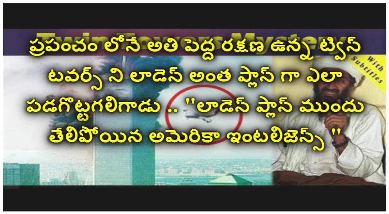 How Twin Towers Collapsed Mystery Revealed