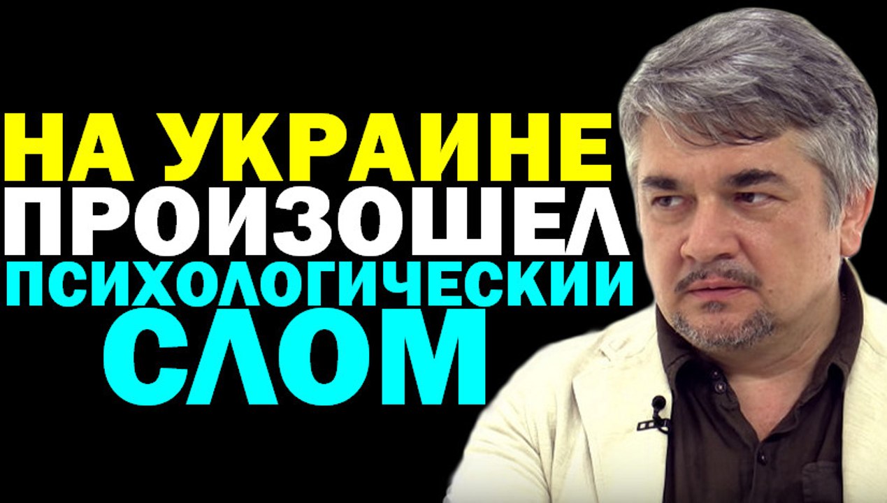 Ростислав Ищенко. Обстановка на Украине. Формула смысла 27.01.2017