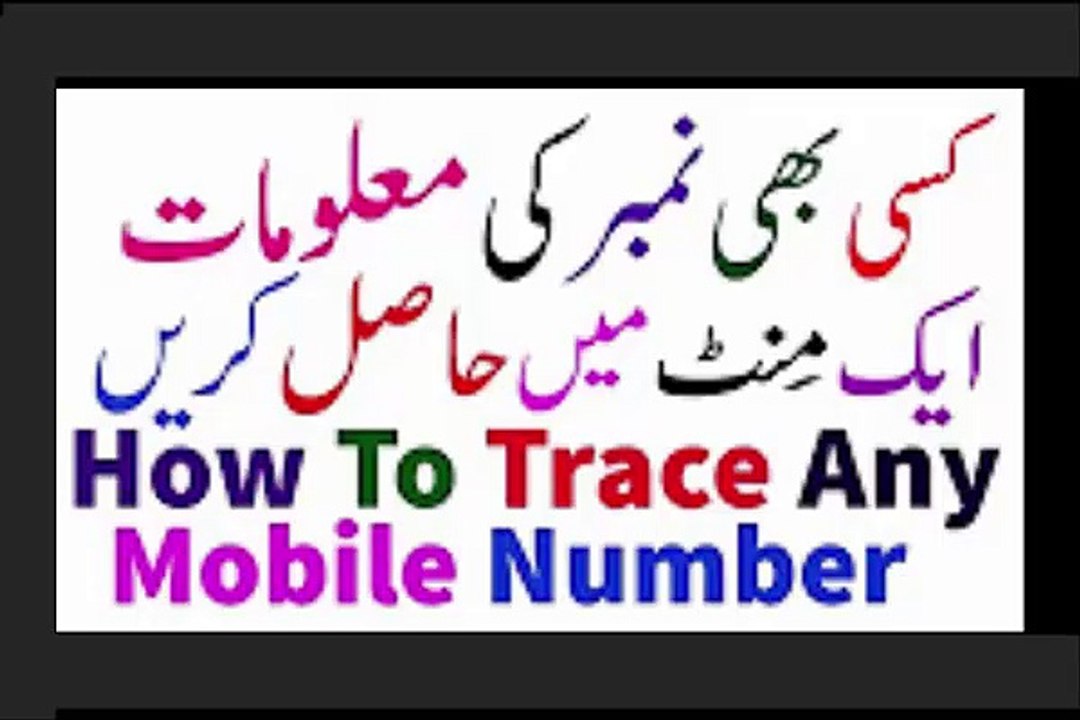 How to trace any mobil number