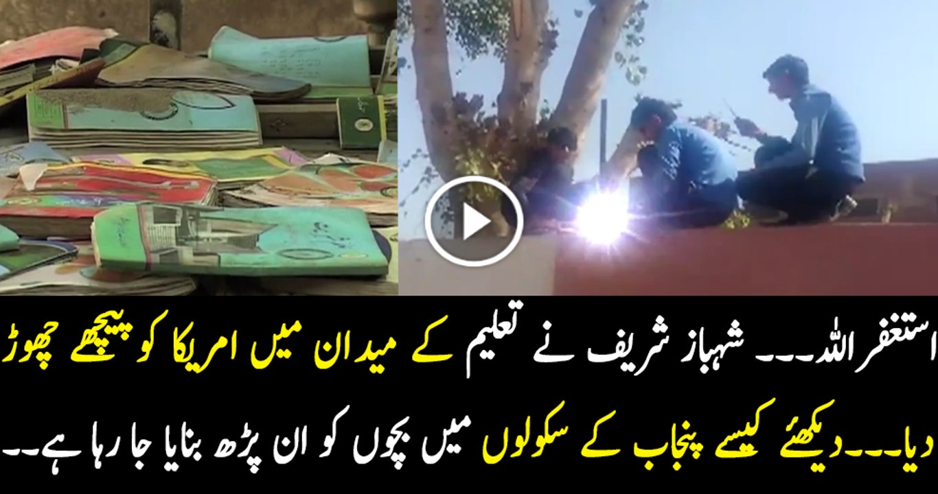 Punjab Schools Became Ghost Schools