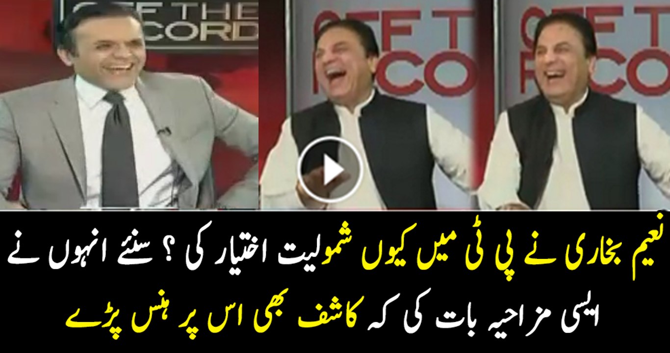 Mane Boht Soch ke PTI Join Ki..Naeem bokhari