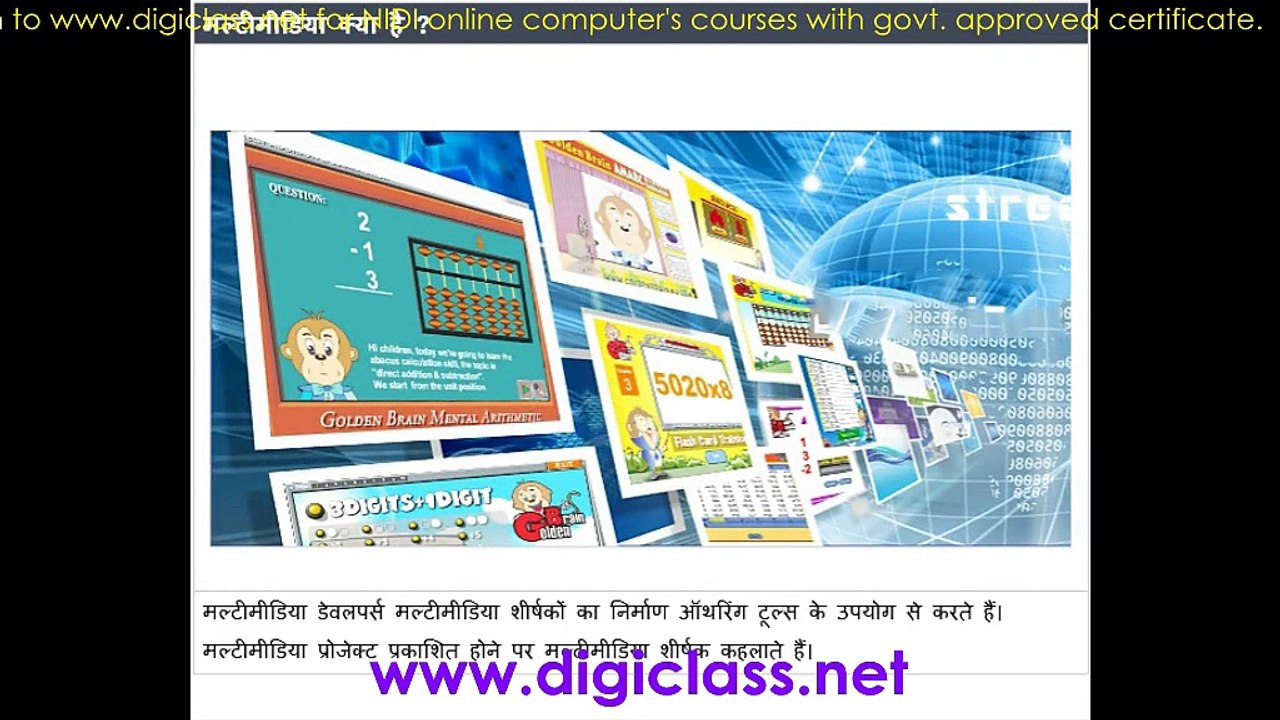 01MM03 Animation Tutorial in Hindi (Multimedia)