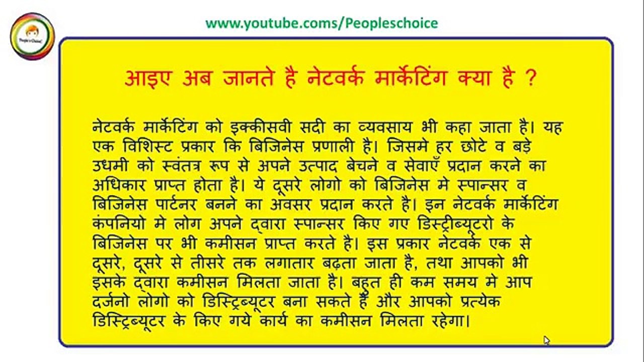 नेटवर्क मार्केटिंग क्या है? आसान हिंदी में समझें 🌐
