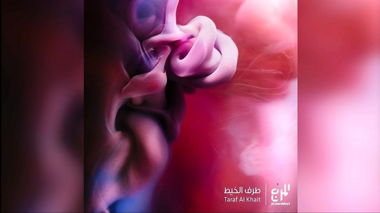 El Morabba3 - El Bath El Haii