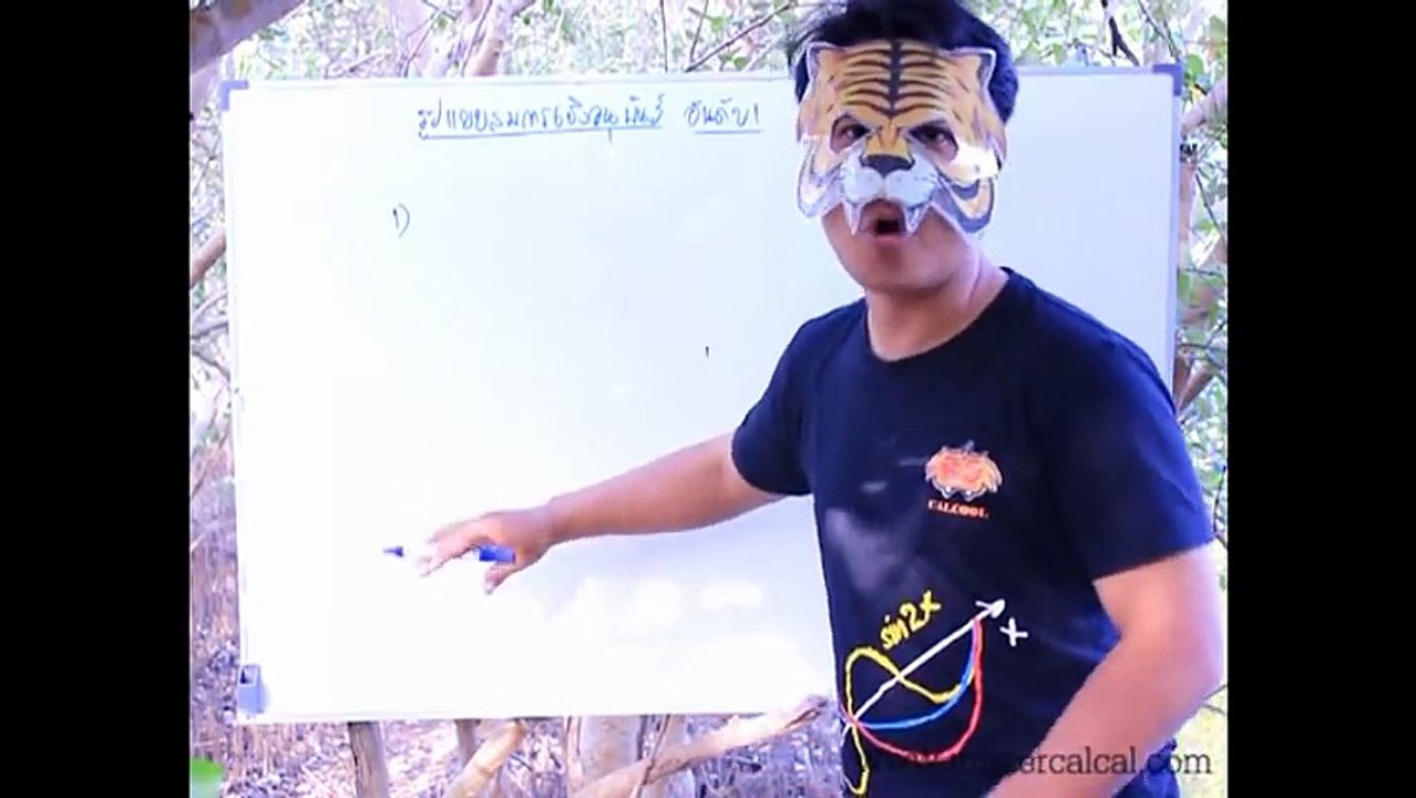 สมการเชิงอนุพันธ์เบื้องต้น Ordinary Differential Equations ตอนที่ 2