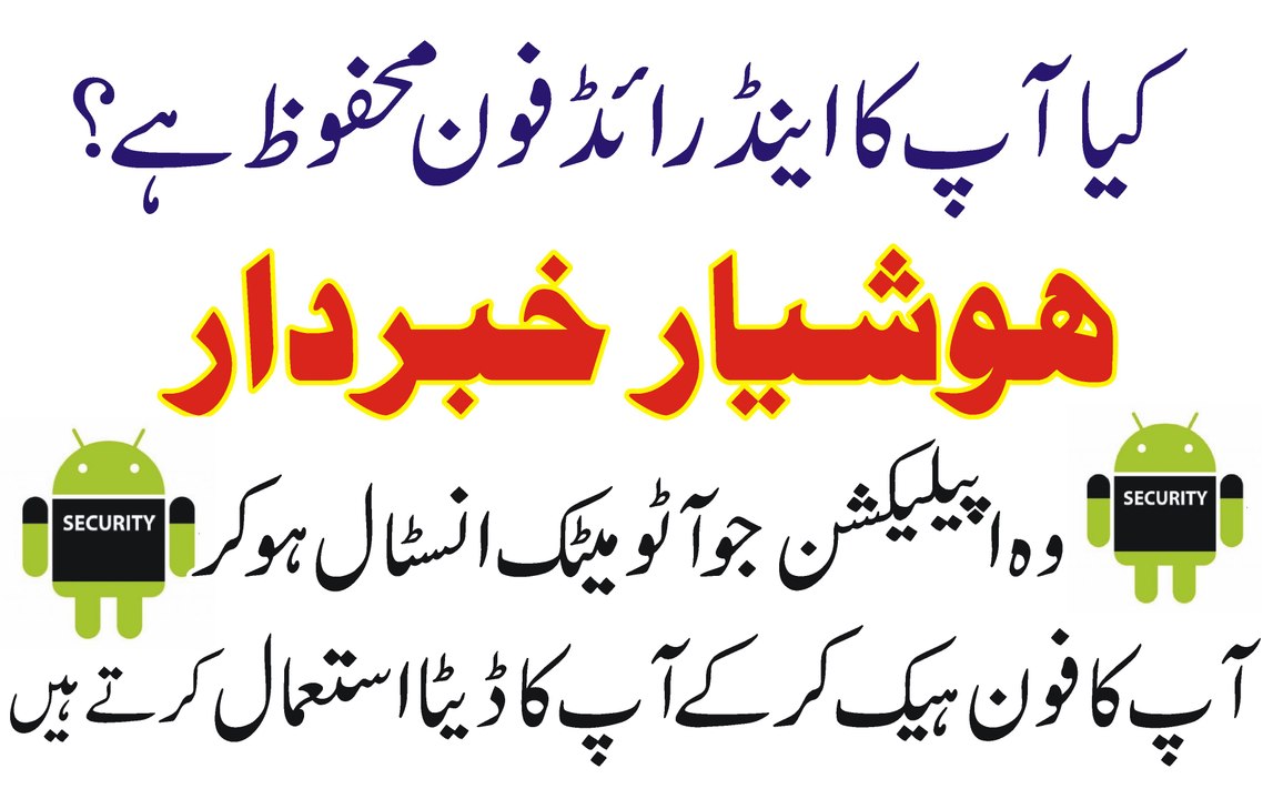 hackers attack in android phones 2017 ! Be carfull urdu/hindi