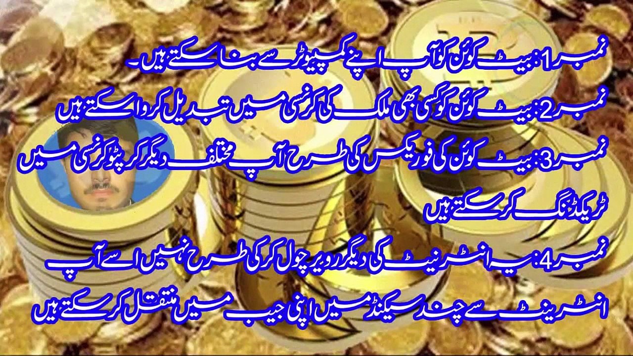 What Is Bitcoin In Urdu Language