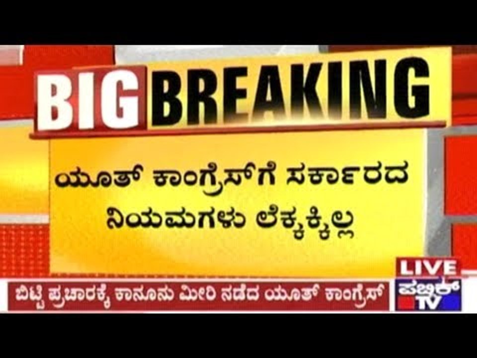 Youth Congress Violates State Govt. Rules, Uses Information Department Hoardings For Party Use