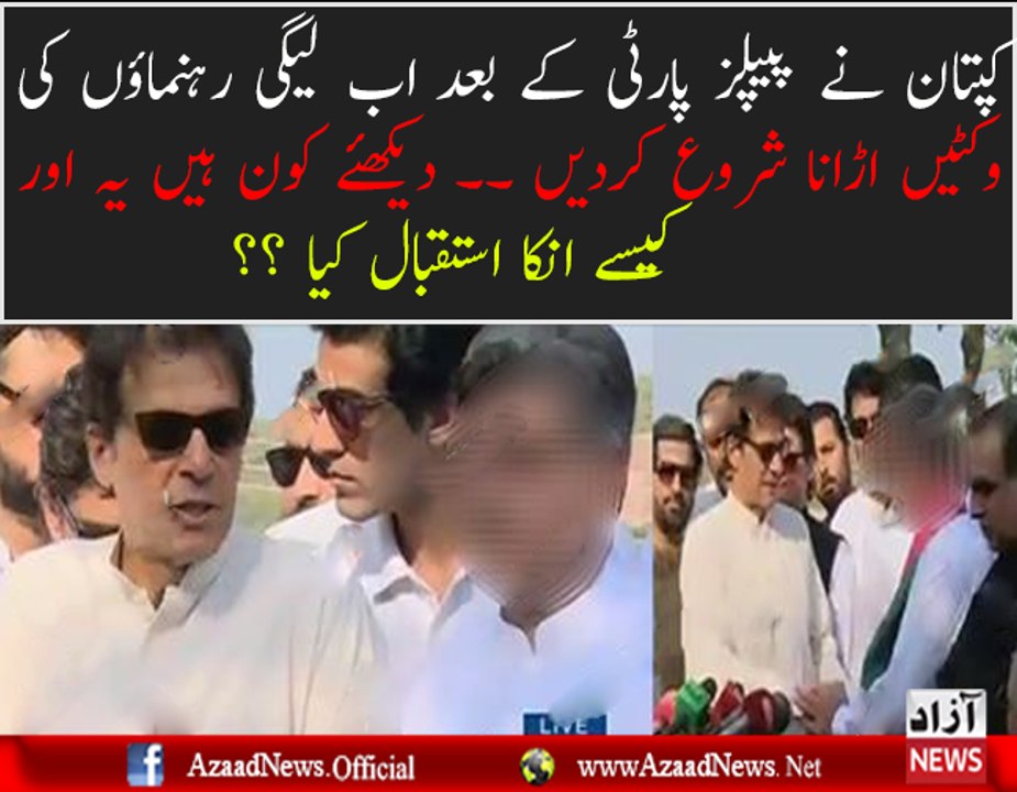 See How Imran Khan Welcomes Ahmed Yar Hiraj In PTI