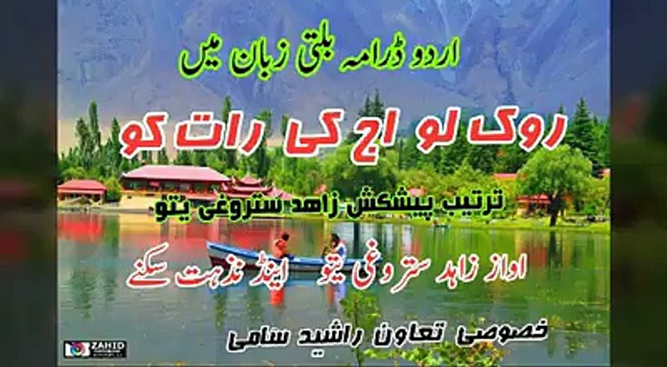 Balti Language Urdu Drama 🎭