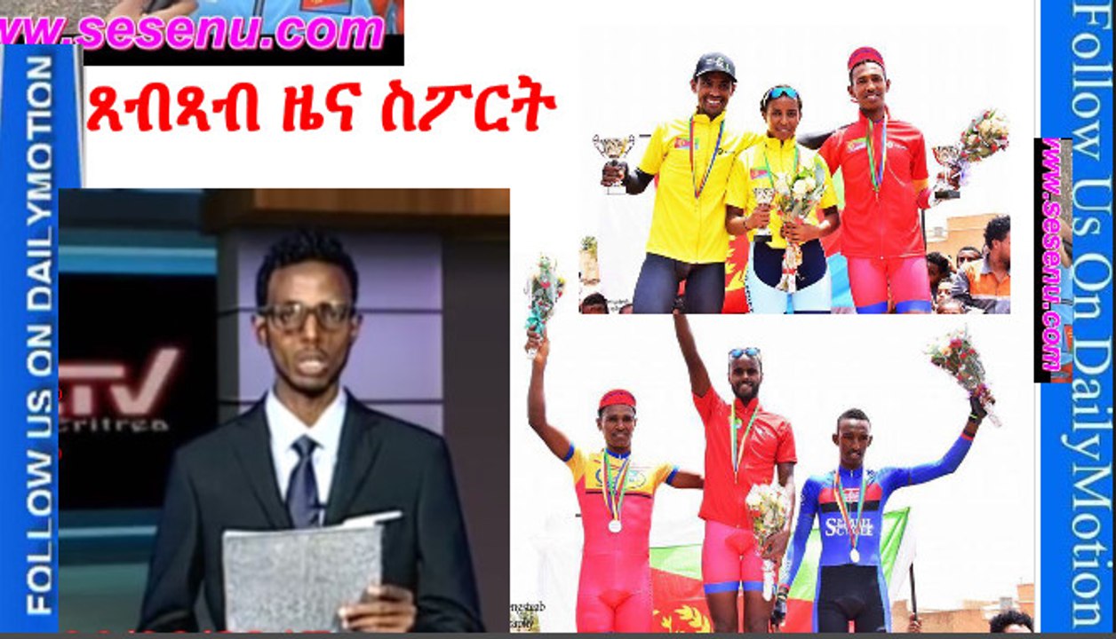 Sports News Eritrean june 23 2017 News   Eritrean