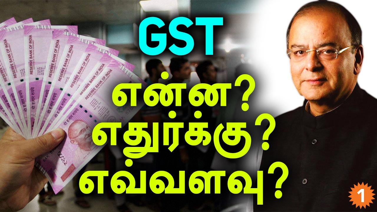 What is GST | Basics of GST in Tamil-Oneindia Tamil