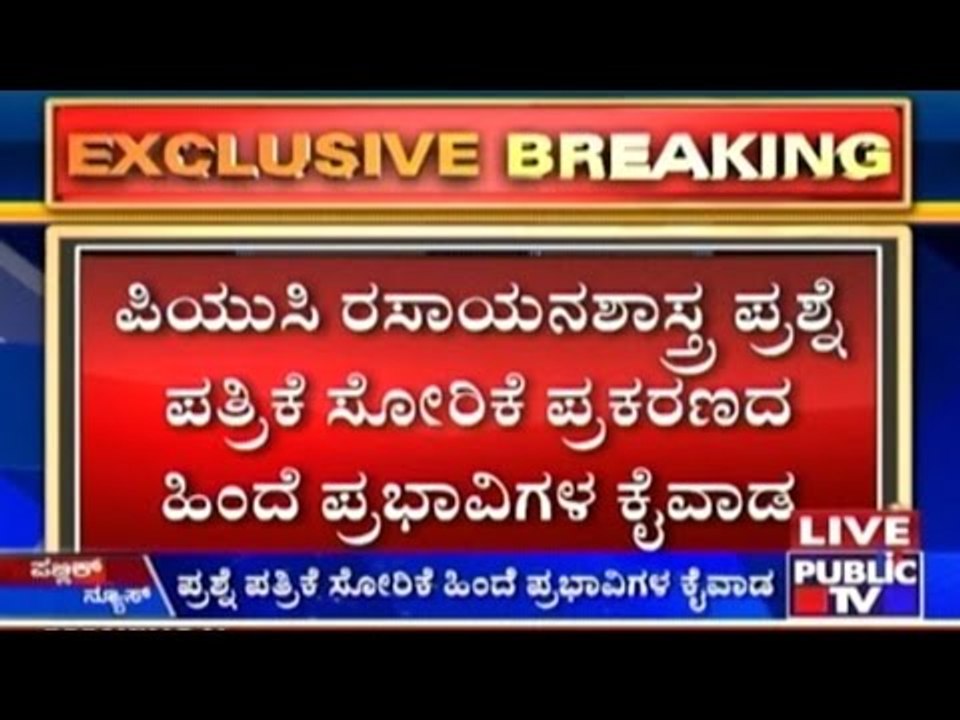 Chemistry Question Paper Leak, Influential People Involved