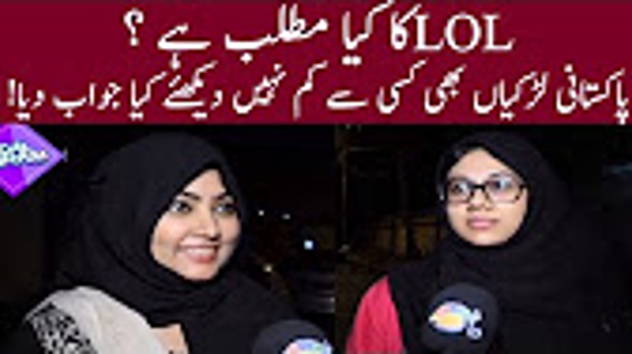 What is Meaning of LOL Question Ask from Pakistani Girls
