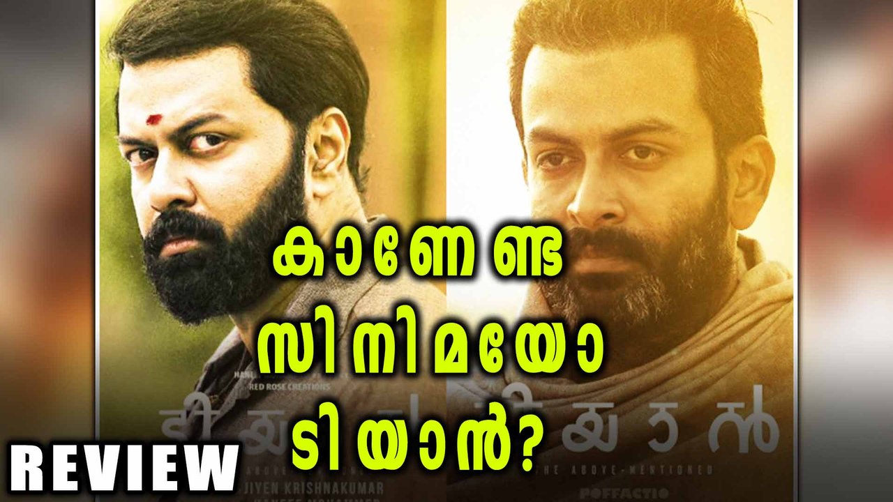 Tiyaan Movie Review | Filmibeat Malayalam