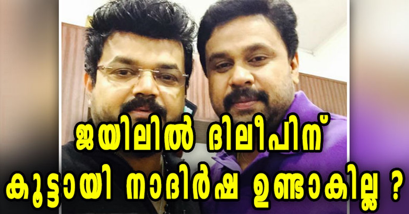 Nadhirshah In Police Custody | Oneindia Malayalam