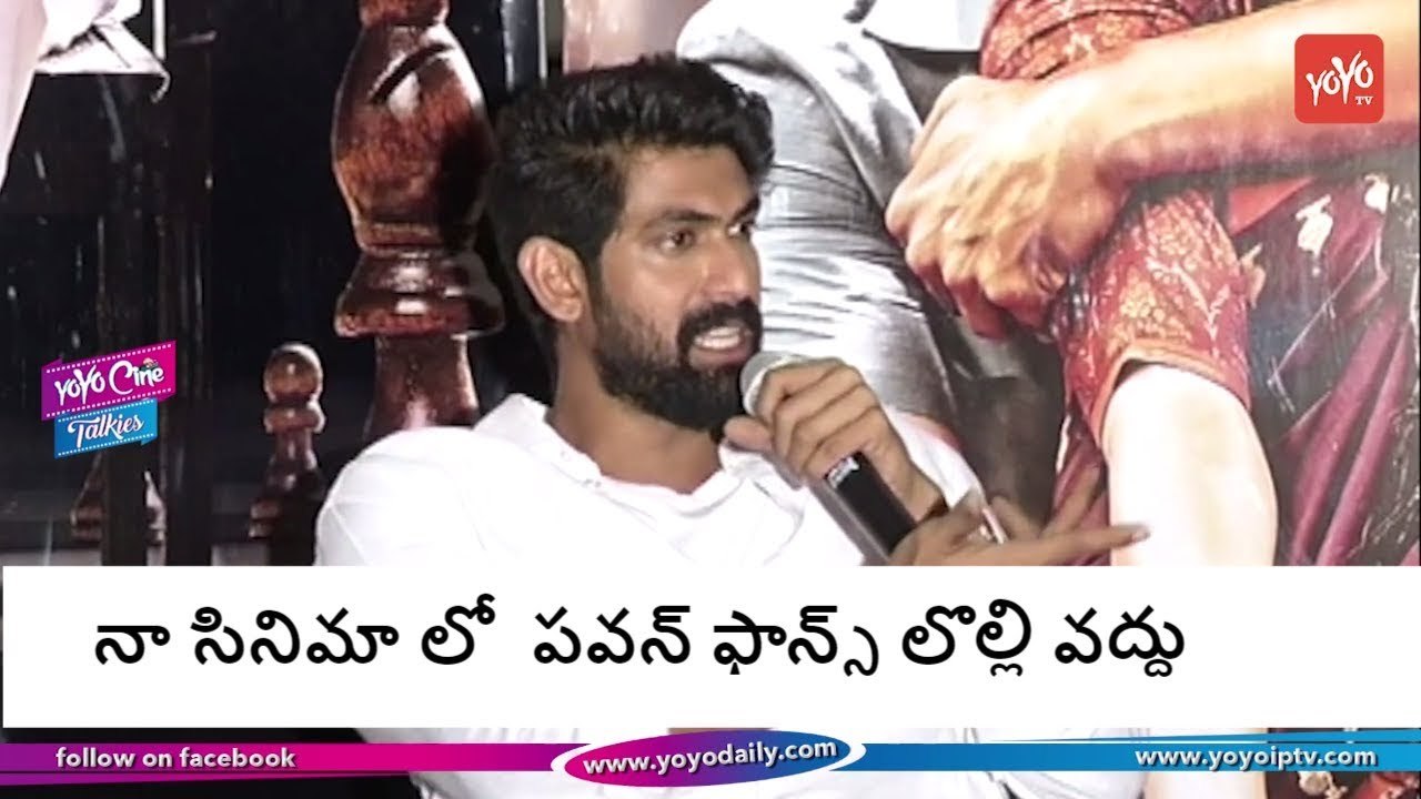 నా సినిమా లో పవన్ ఫాన్స్ లొల్లి వద్దు | Rana Says To Pawan Kalyan Fans | NRNM | YOYO Cine Talkies