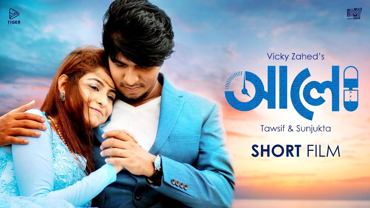 AALO (2017)   Bengali Short Film   Tawsif Mahbub   Sunjukta Das   Vicky Zahed