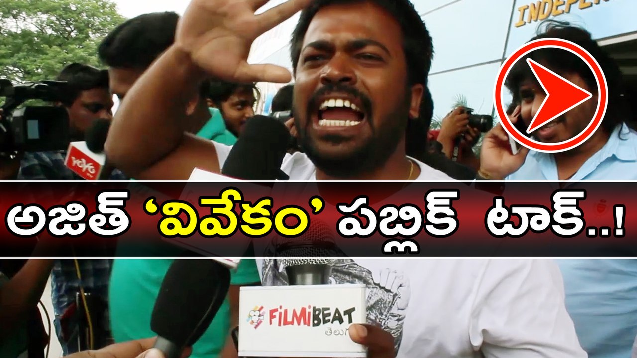 "Vivekam" Public Talk | Vivegam Public Response