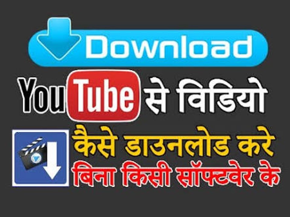 Youtube se kaise Download kare video/movies  bina softwear