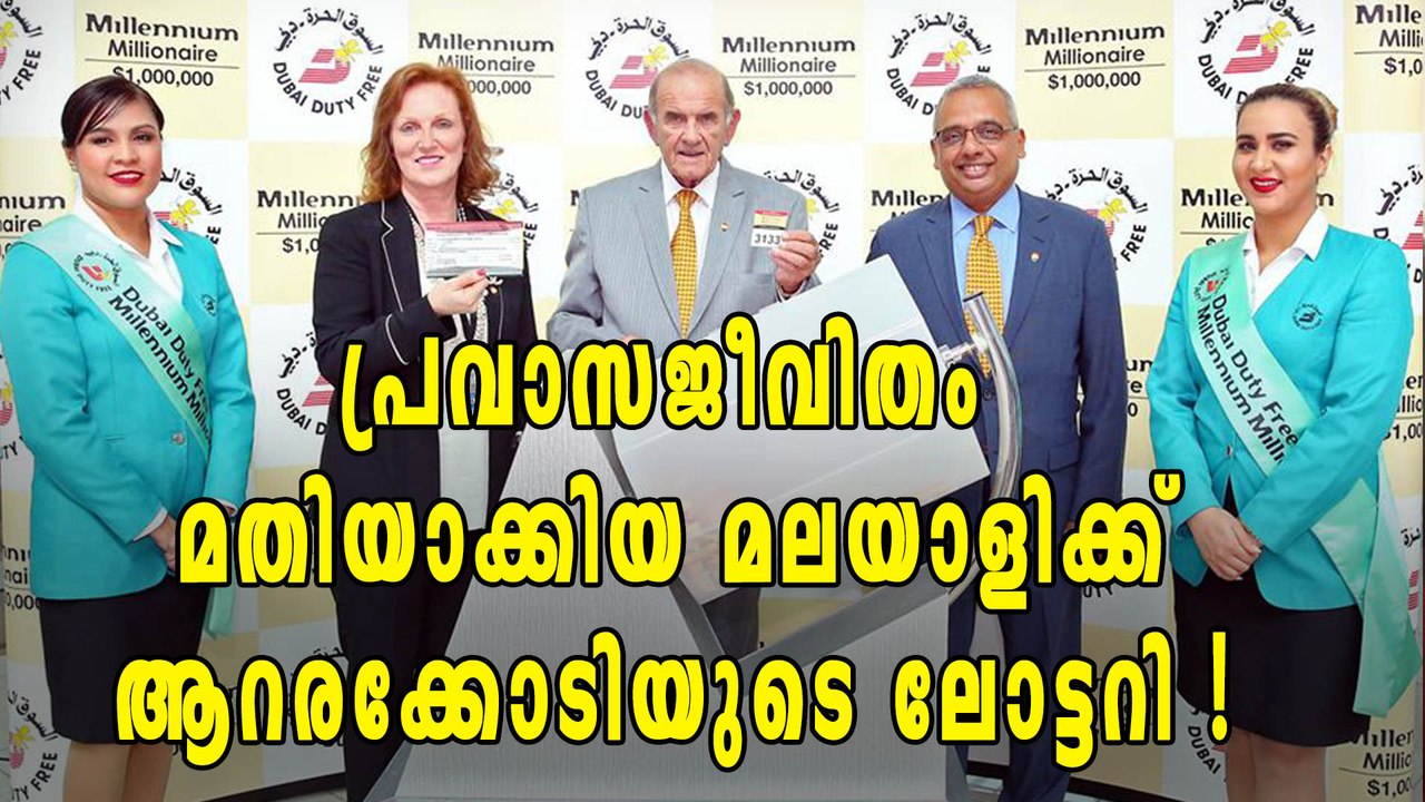 പ്രവാസി മലയാളിക്ക് വീണ്ടും ലോട്ടറി | Oneindia Malayalam