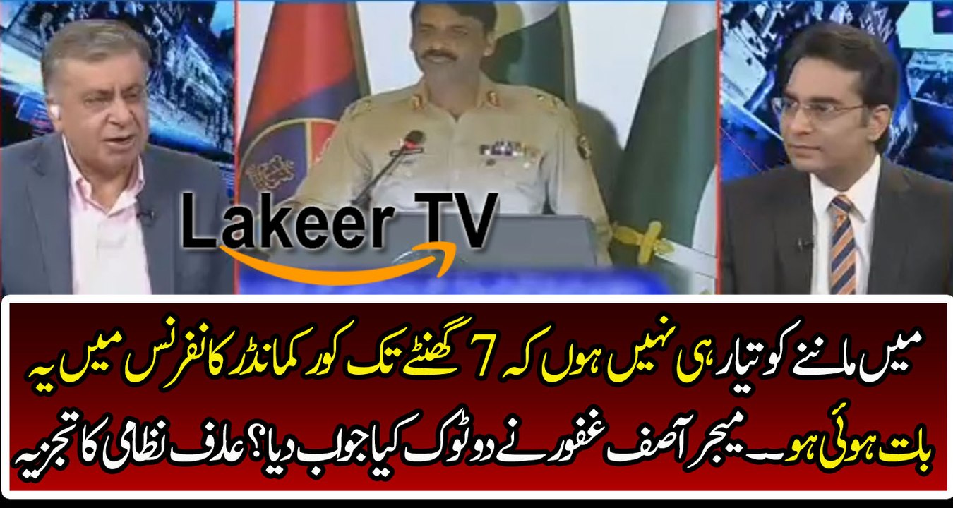 Arif Nizami Analysis on DG ISPR Today's Press Conference