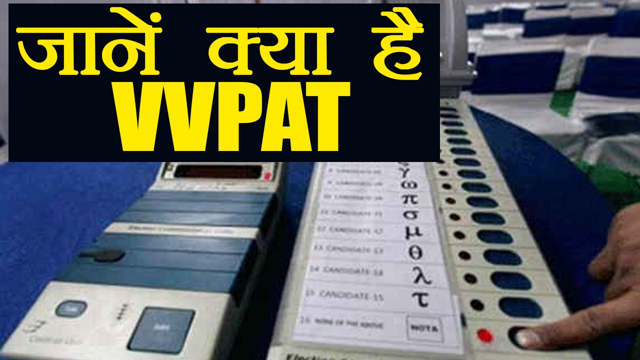 VVPAT: What is VVPAT which will used in Himachal Pradesh assembly election 2017 | वनइंडिया हिंदी