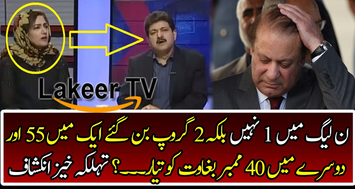 Breaking: Intense Revelation about  PML-N Grouping