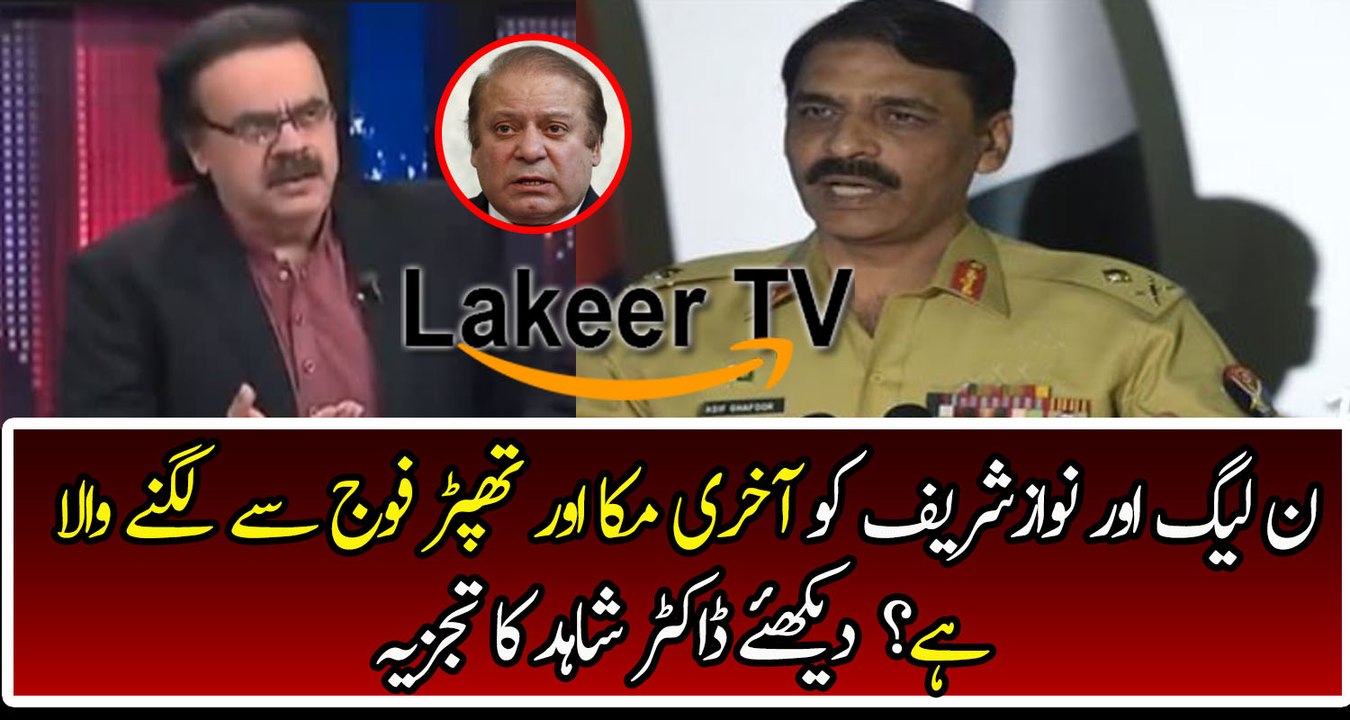 Dr Shahid Masood Analysis on DG ISPR Press Conference