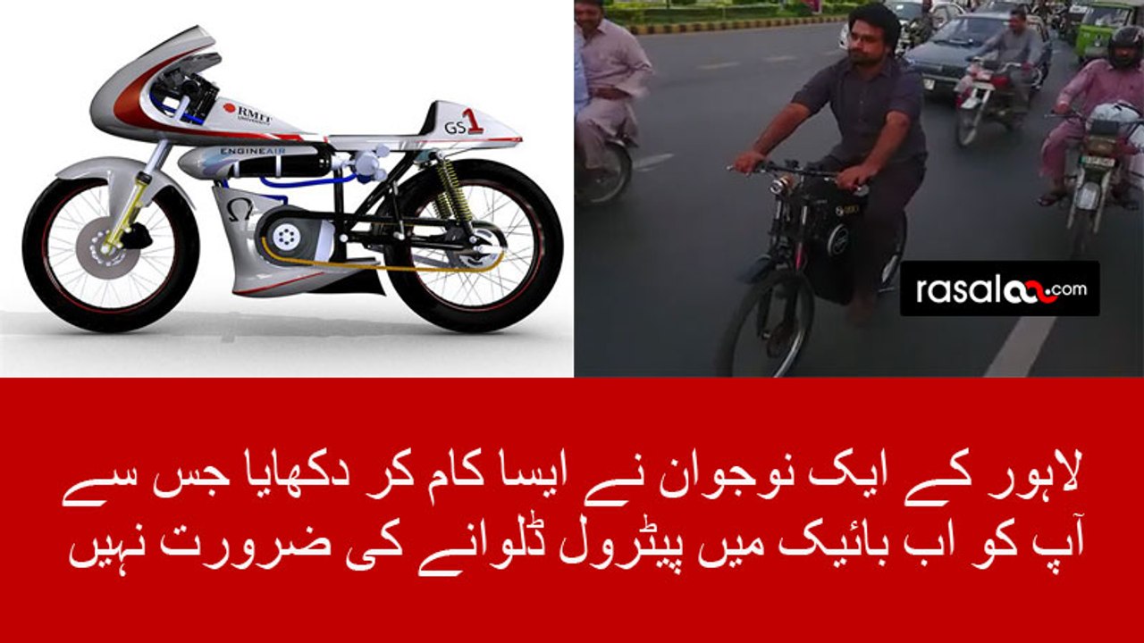 A boy in lahore makes bike which not uses petrol