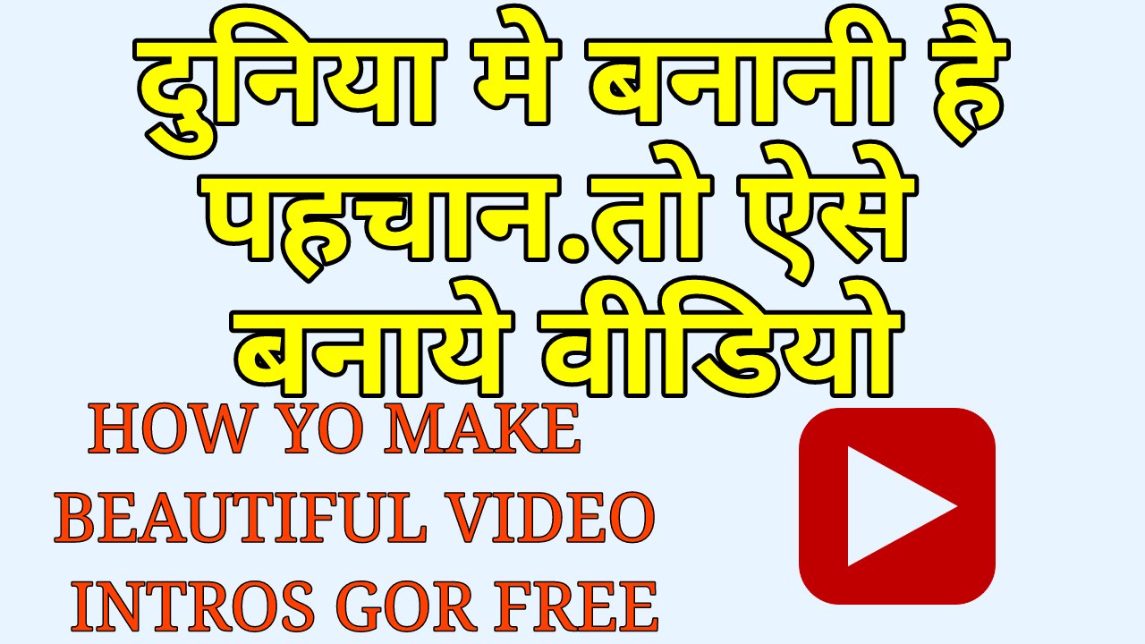 How to make Beautiful Video Intros for Free? Sundar Video intro muft mein kaise banate hain?