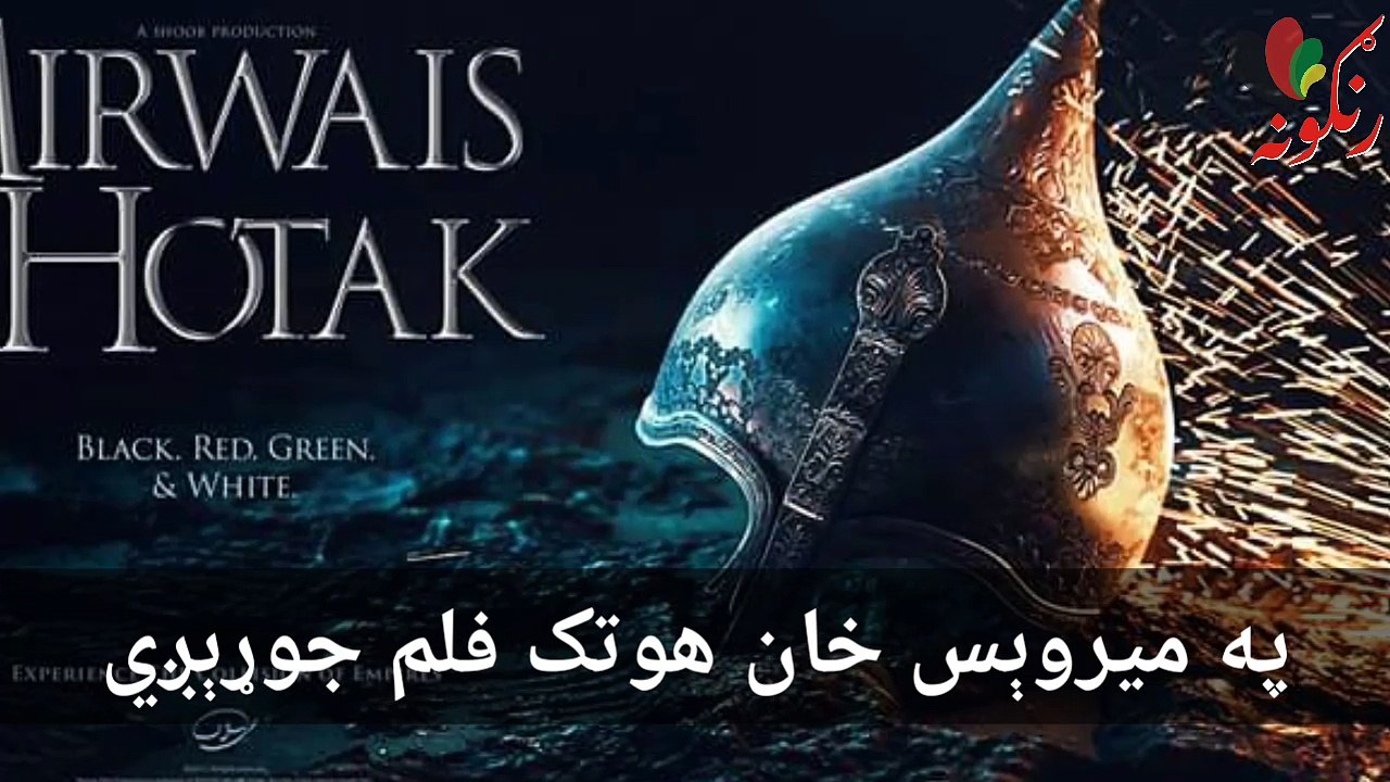 Exclusive Interview: Unveiling the Afghan Historical Film on Mirwais Hotak 🎬