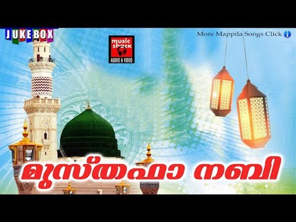 Malayalam Mappila Songs 2017 # Malayalam Mappila Songs Old Hits # Islamic Songs Malayalam 2017