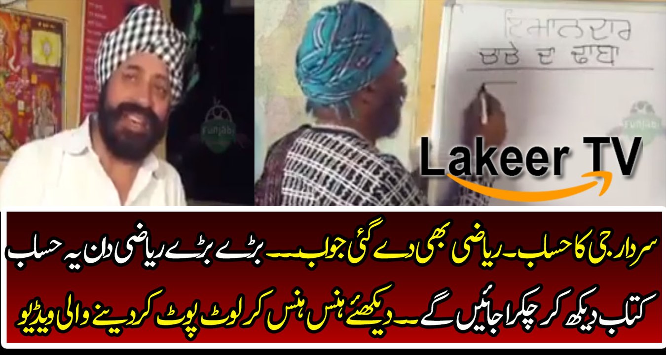 Math Experts React Surprised After Viewing Sardar Math