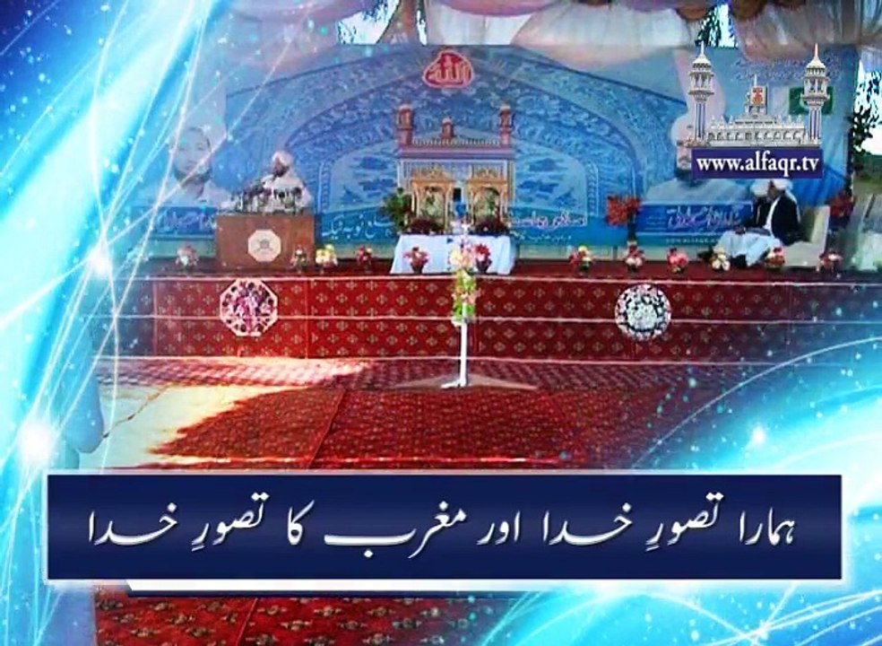 God, difference between Our and Western Concept. [ Explained By: His Excellency Sahibzada Sultan Ahmad Ali Sb ]