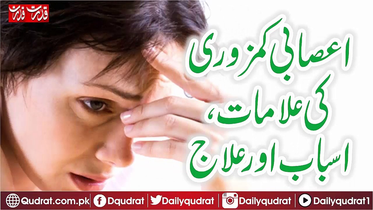 Nerve Weakness- Types, Causes and Symptoms