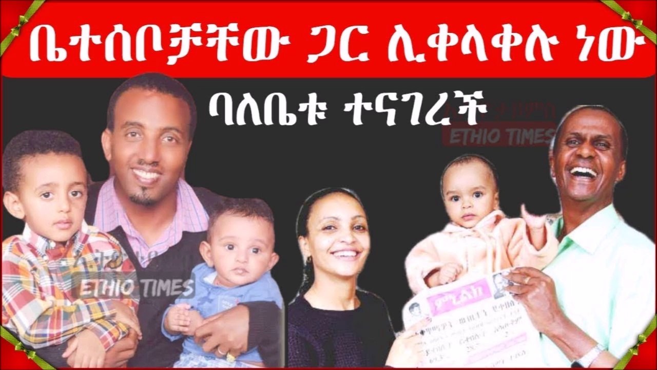 Ethiopia በግፍ የታሰሩት አንዷለም አራጌና እስክንድር ነጋ ቤተሰቦቻቸውን ሊቃቀሉ ነው Andualem Arage Eskindir Nega