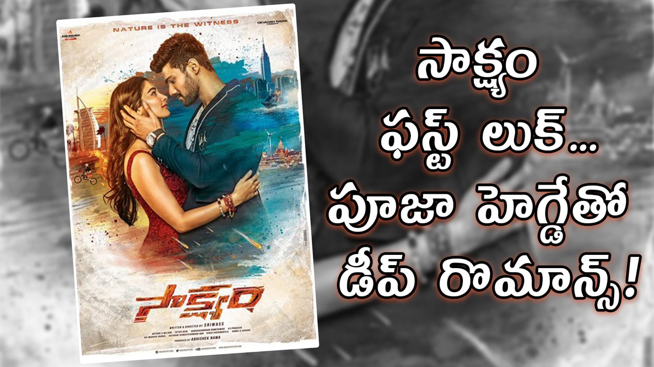 సాక్ష్యం ఫస్ట్ లుక్ : పూజా హెగ్డేతో డీప్ రొమాన్స్