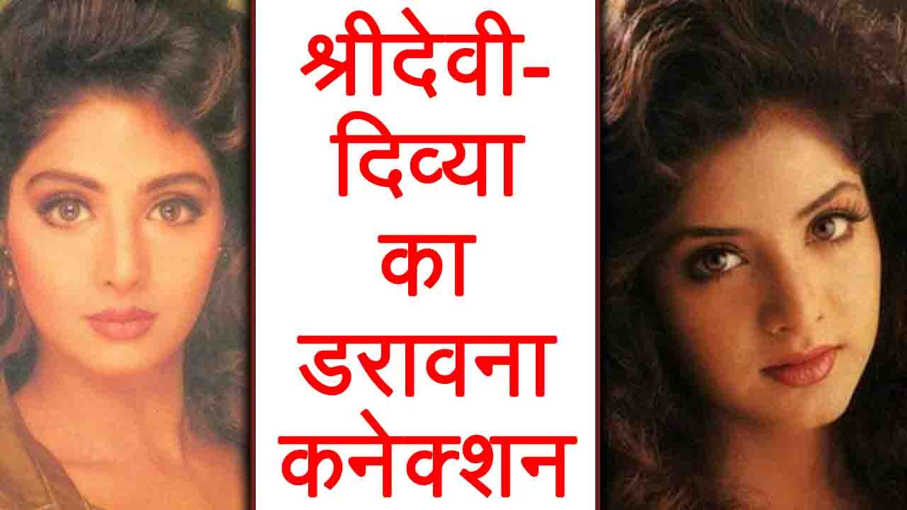 Sridevi and Divya Bharti's SCARY CONNECTION | FilmiBeat