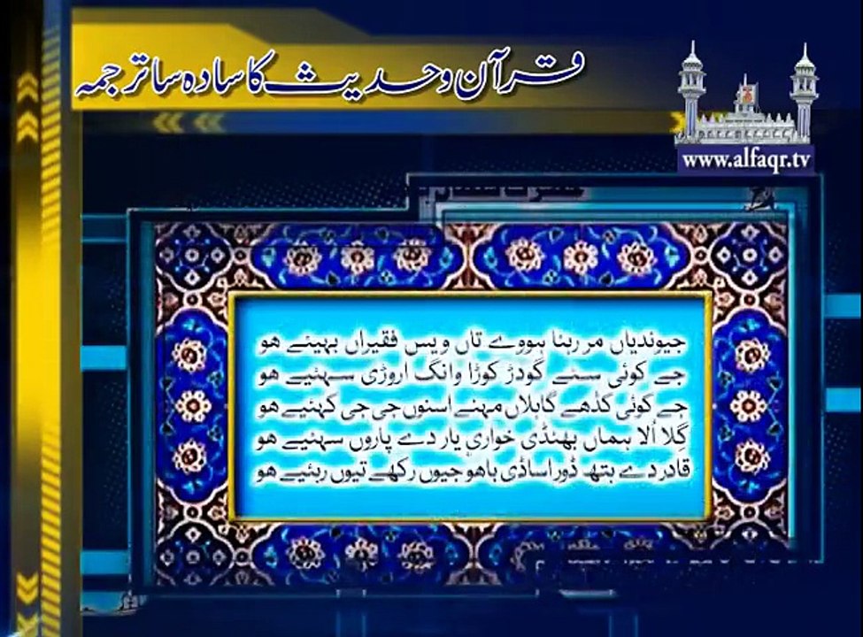 What is the main message of the Quran and Hadith? [ Explained By: His Excellency Sahibzada Sultan Ahmad Ali Sb ]
