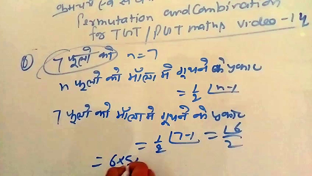 Permutation and combination for tgt/ pgt maths video 14