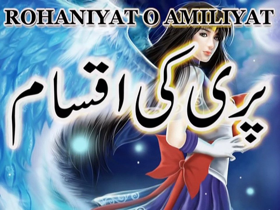 Pari ke Aqsam | Pari ki qismain | Pari Ki Types | Types Of Fairy | Rohani Amil ( Rohaniyat O Amliyat )