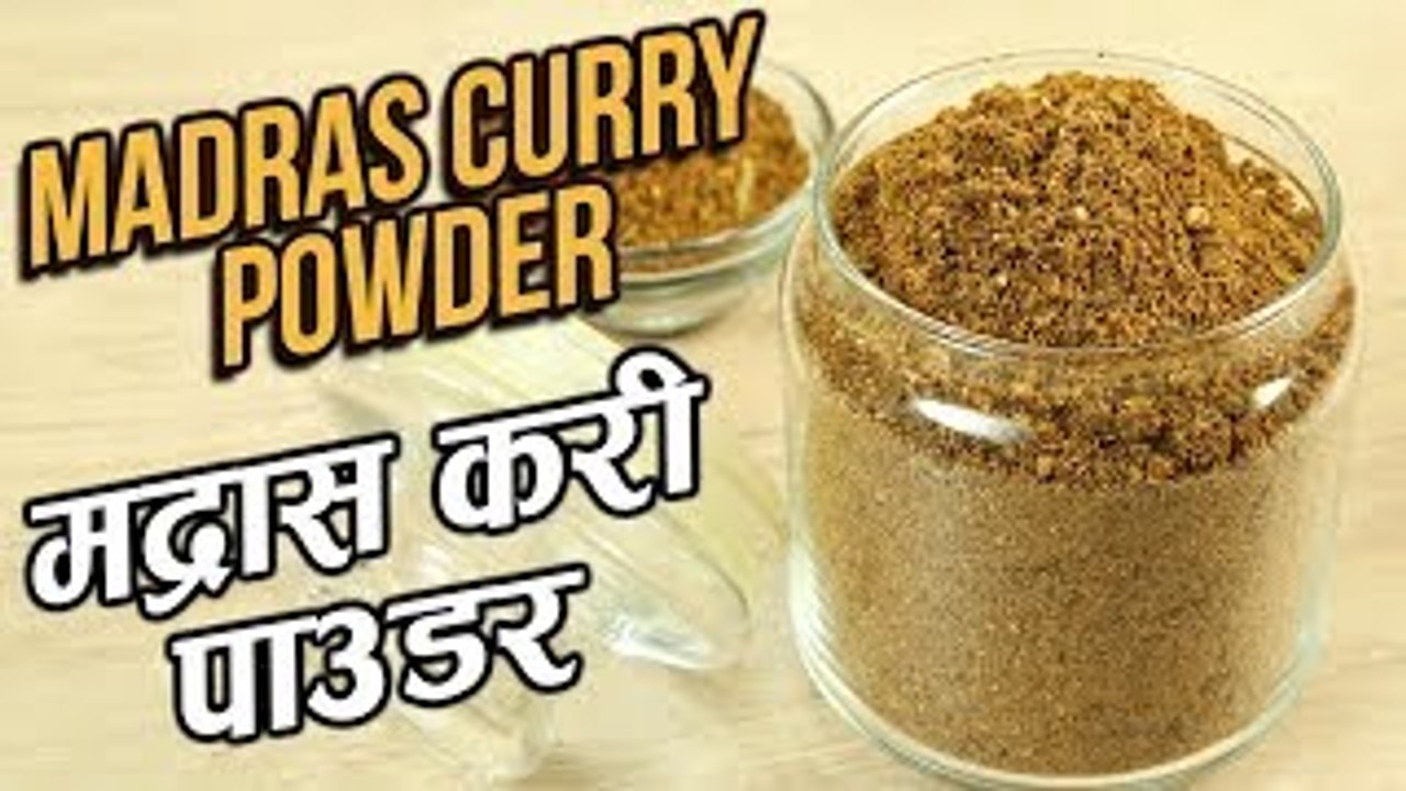 Madras Curry Powder Recipe In Hindi | मद्रास करी पाउडर | How To Make Best Madras Curry Powder |Varun