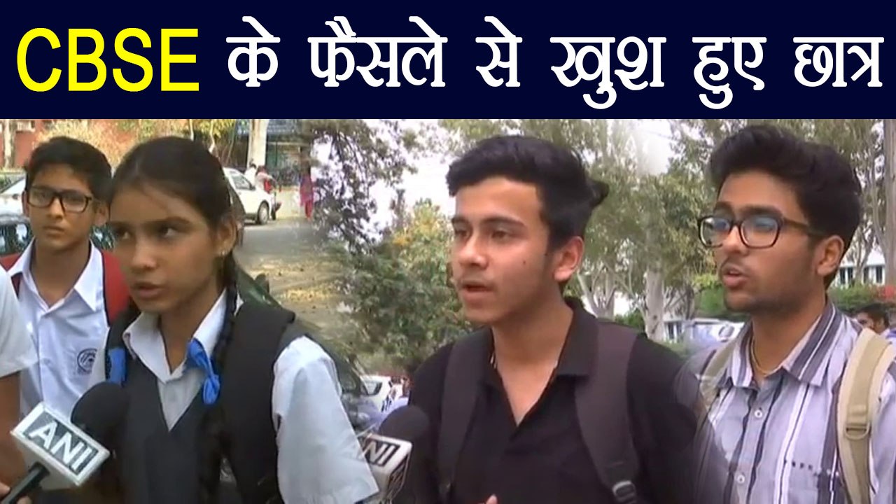 CBSE 10th Maths RE Exam ना होने पर खुश हुए Students | वनइंडिया हिंदी