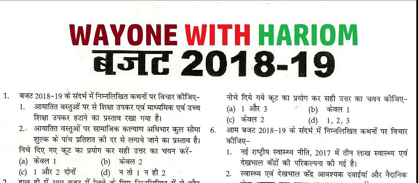 MOST IMP. MCQS BUDGET PART - 1