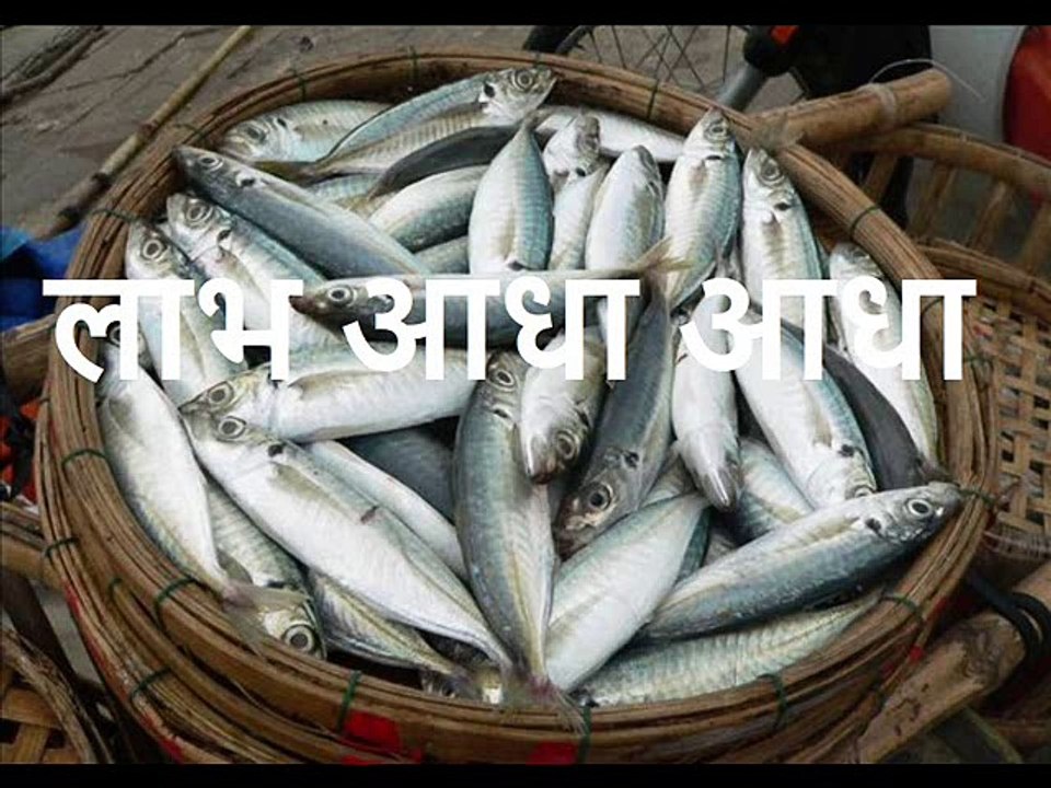 लाभ आधा आधा Labh Adha Adha